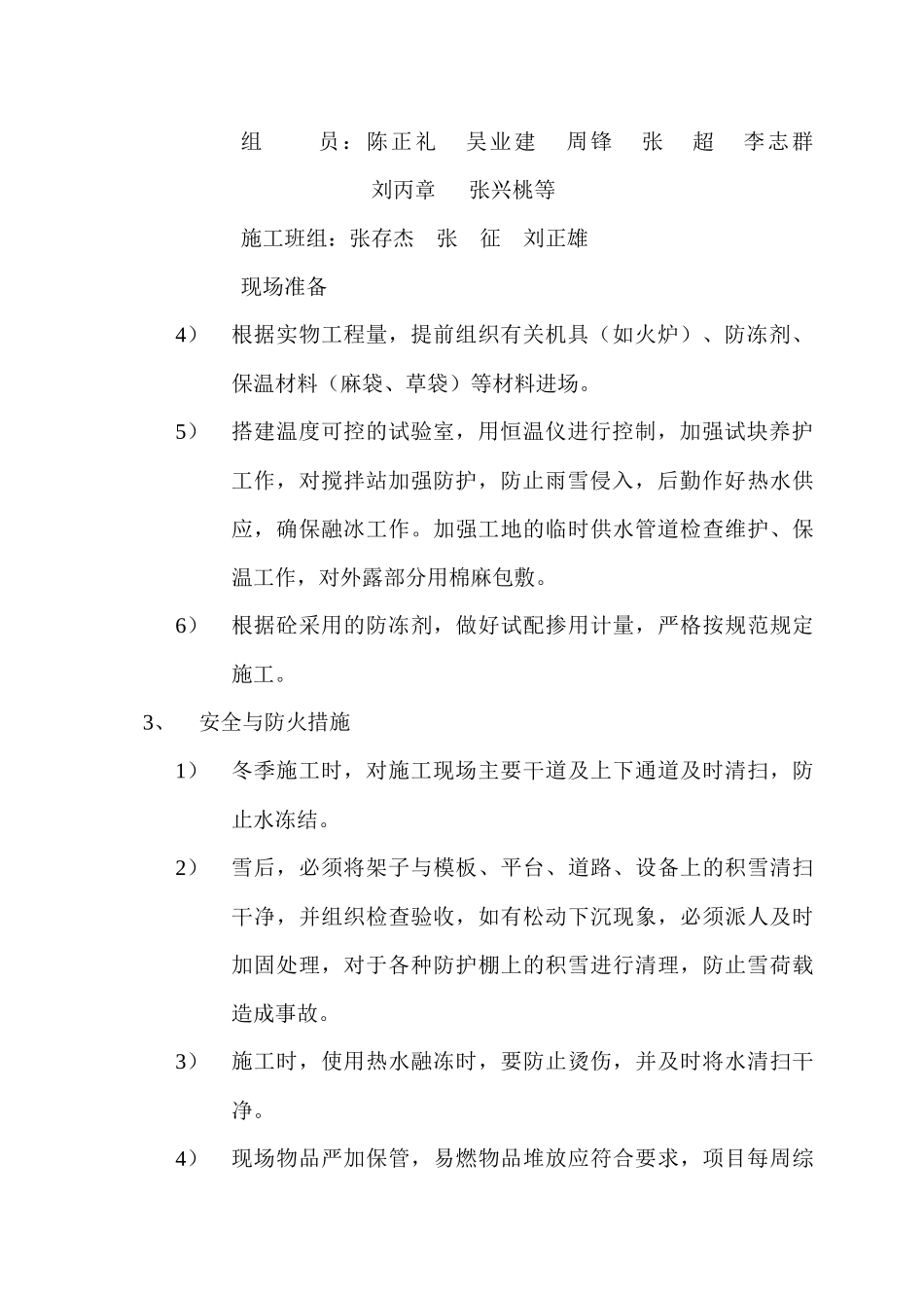 冬季施工方案(网迅)_第2页