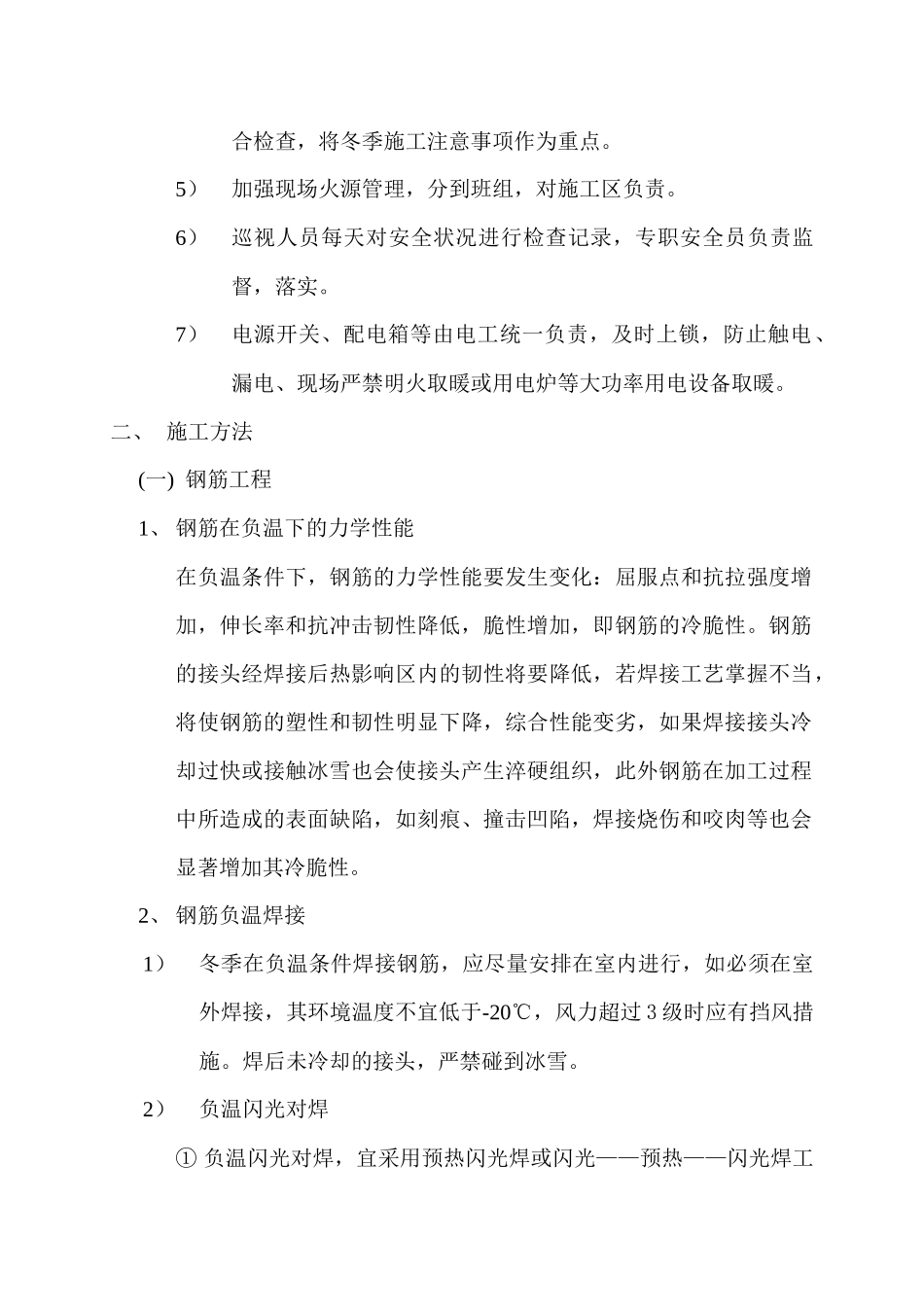 冬季施工方案(网迅)_第3页