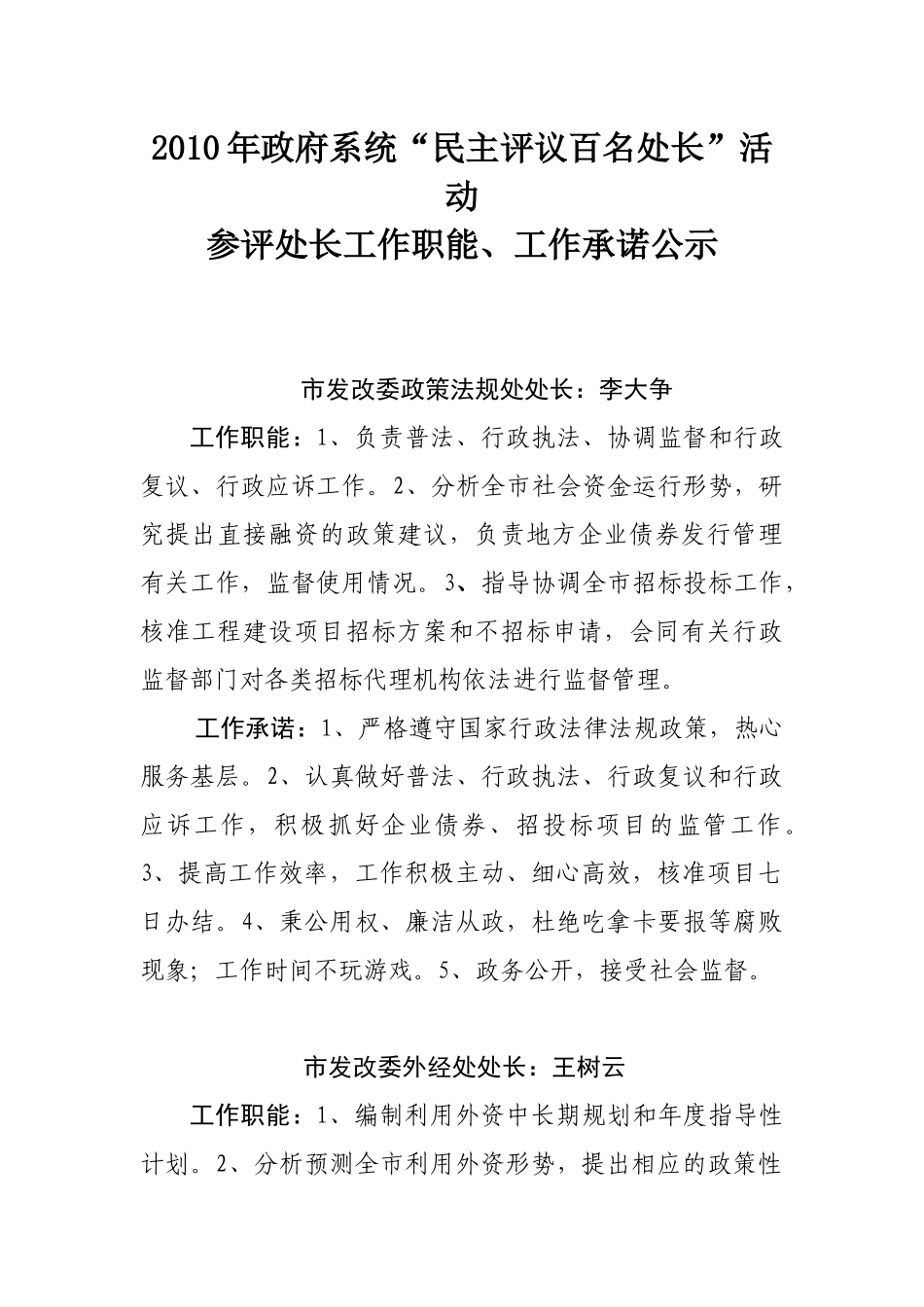 工作承诺公示-唐山环渤海新闻网——权威媒体唐山门户_第1页