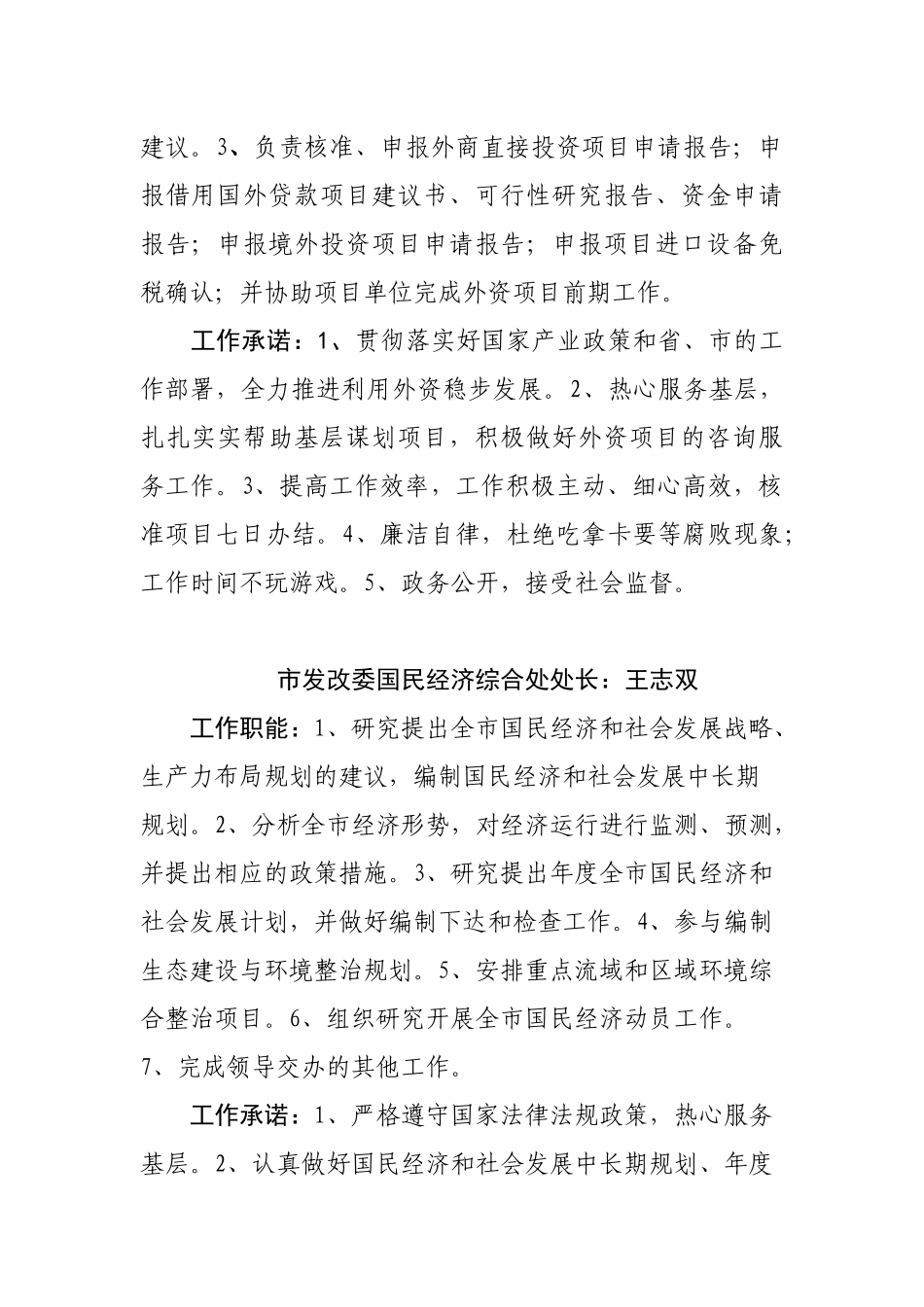 工作承诺公示-唐山环渤海新闻网——权威媒体唐山门户_第2页