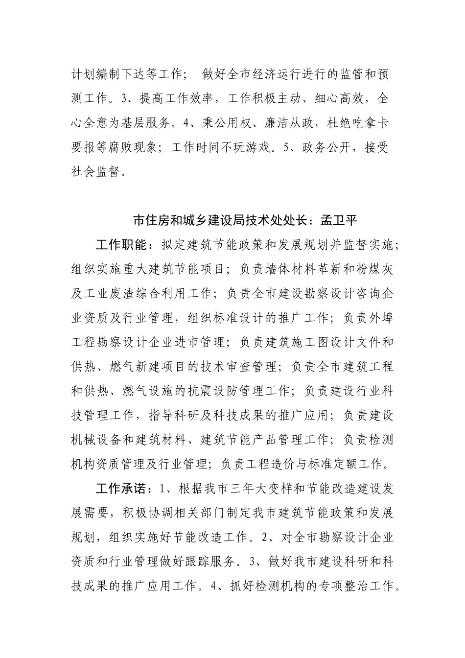 工作承诺公示-唐山环渤海新闻网——权威媒体唐山门户_第3页