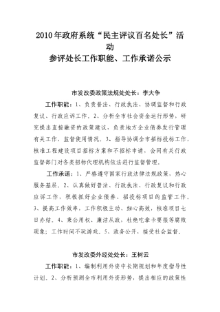 工作承诺公示-唐山环渤海新闻网——权威媒体唐山门户