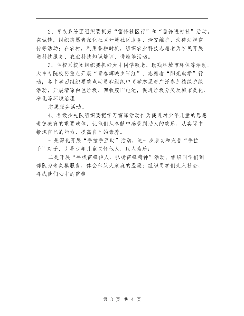 区团委学雷锋活动方案规划_第3页