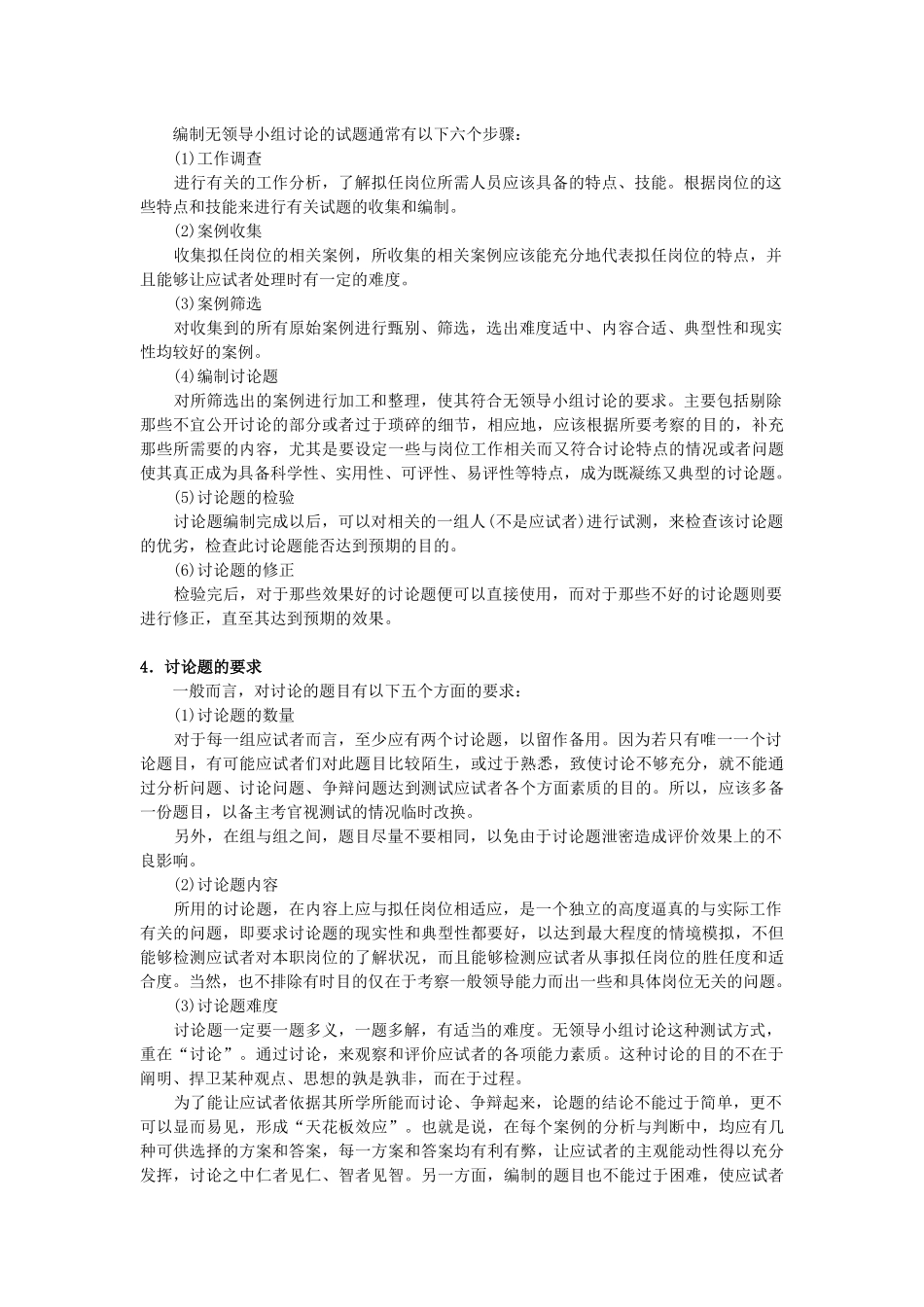 无领导小组讨论——一种有效的人员选拔方法_第2页
