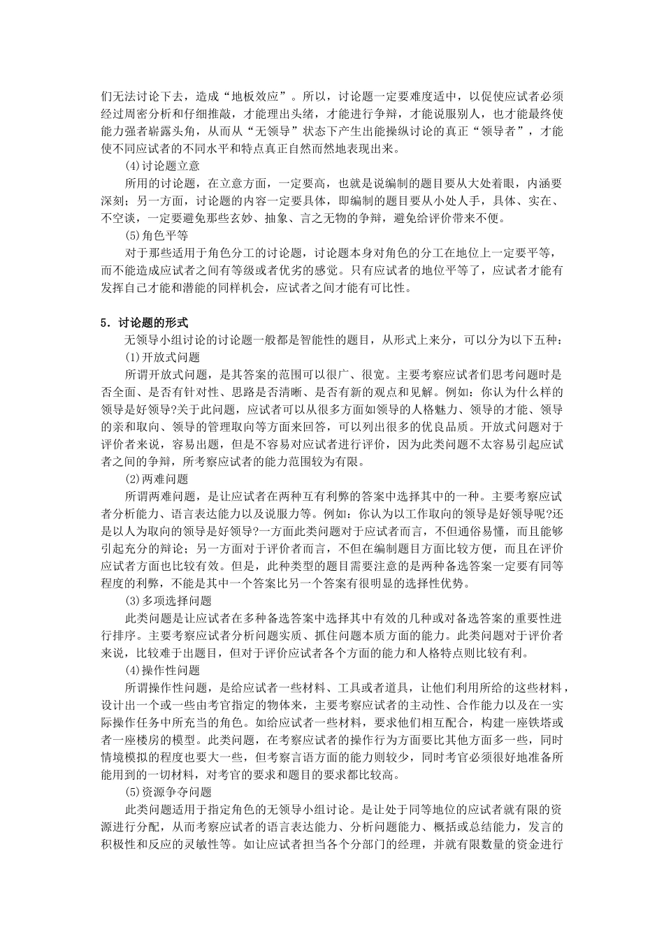 无领导小组讨论——一种有效的人员选拔方法_第3页