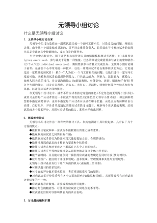 无领导小组讨论——一种有效的人员选拔方法