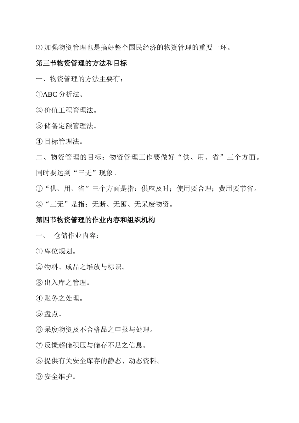 物资管理培训教材(23)_第3页