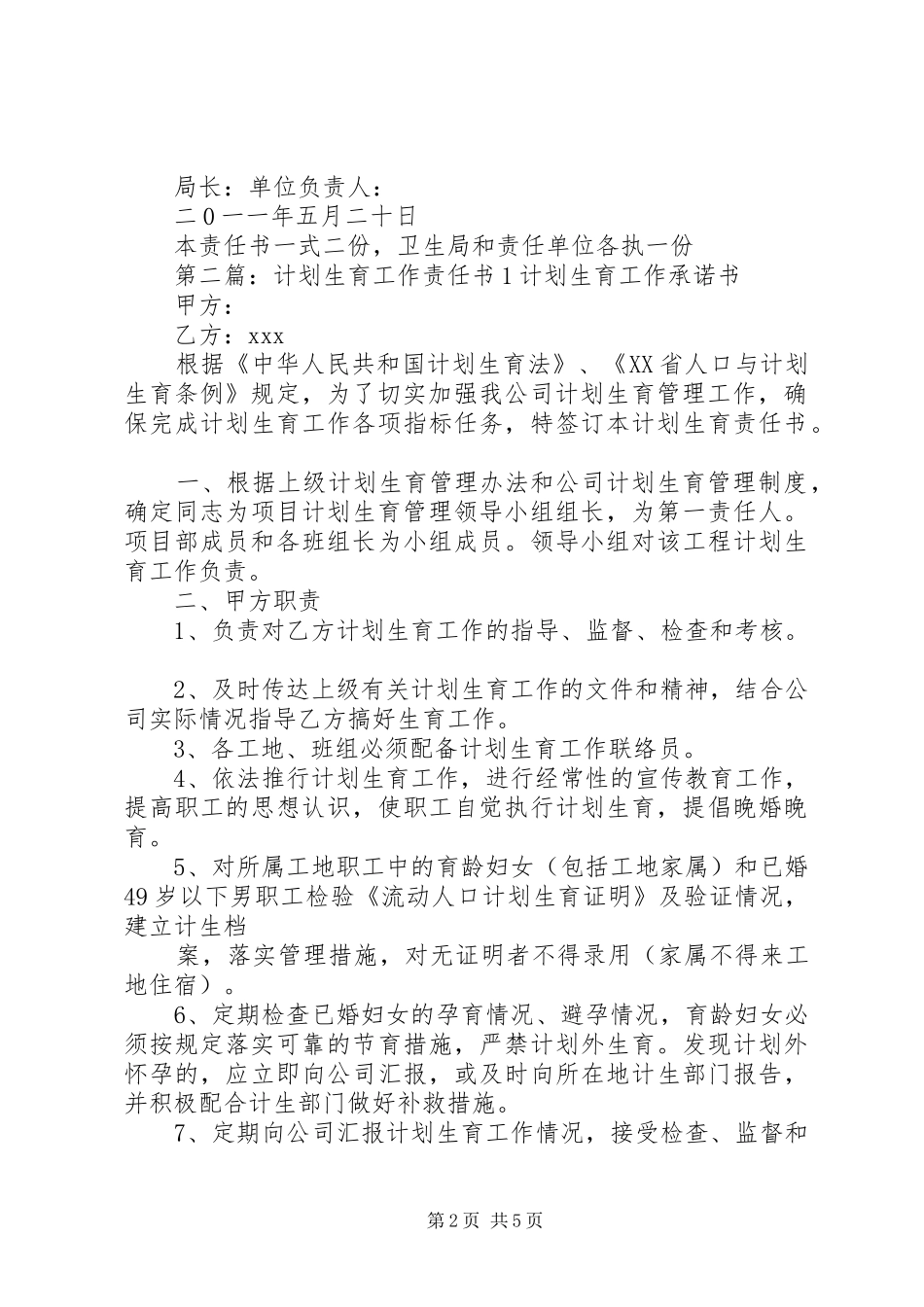 计划生育政策兼容和推动工作责任书(1)_第2页