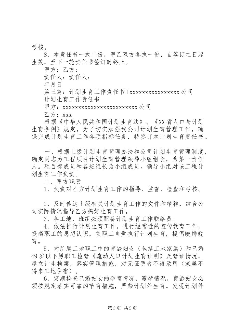 计划生育政策兼容和推动工作责任书(1)_第3页