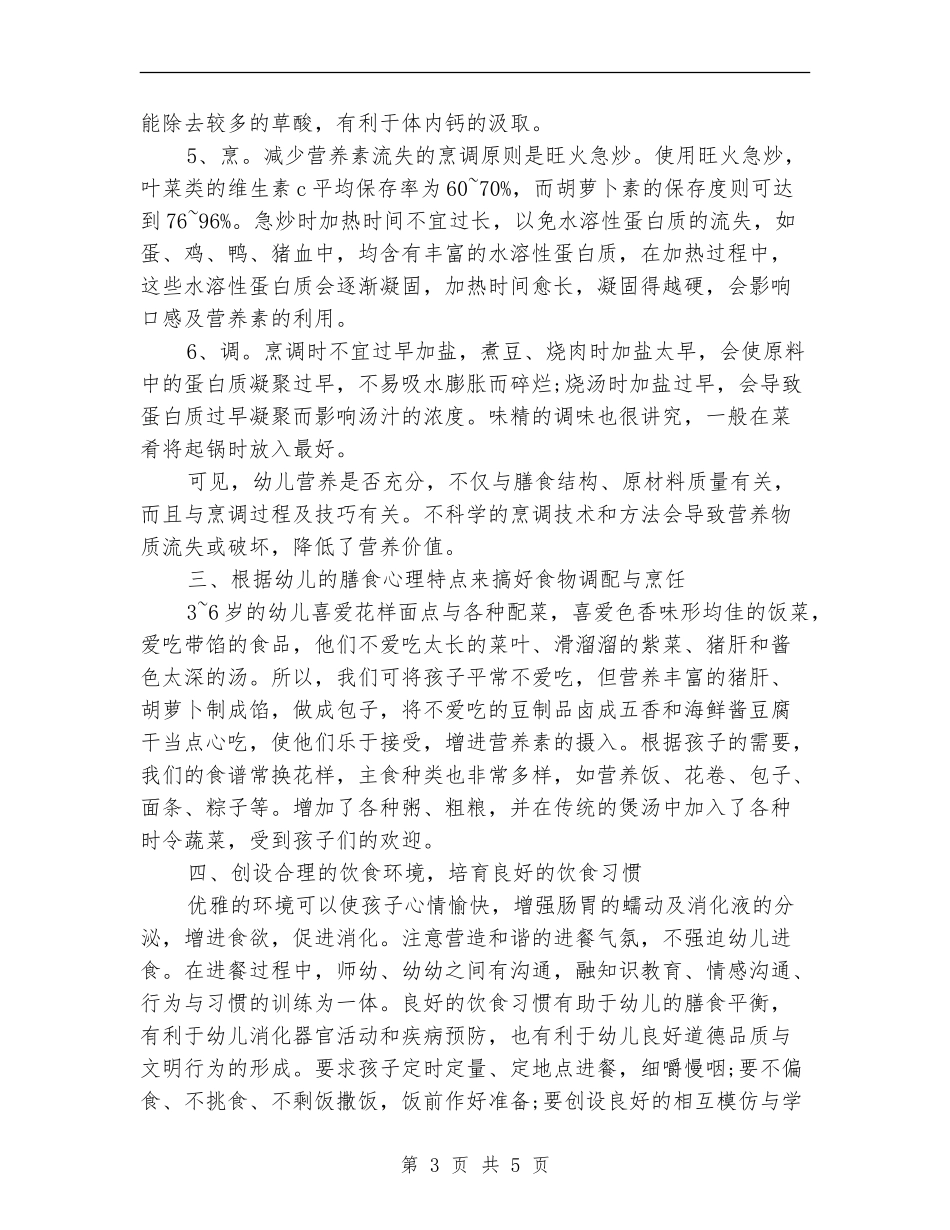 儿保医生个人工作总结_第3页