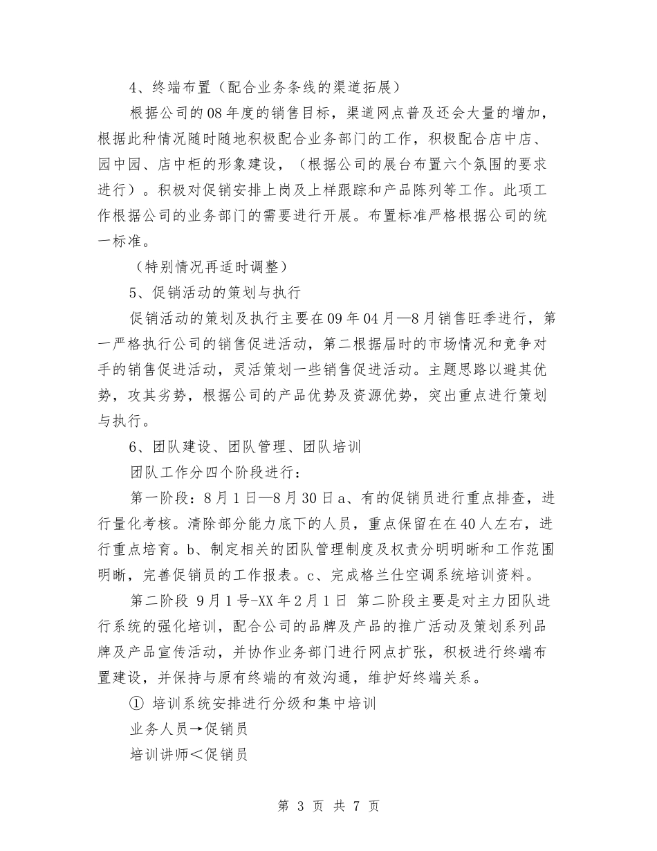 2024年电器销售工作计划1与2024年电器销售工作计划2汇编_第3页