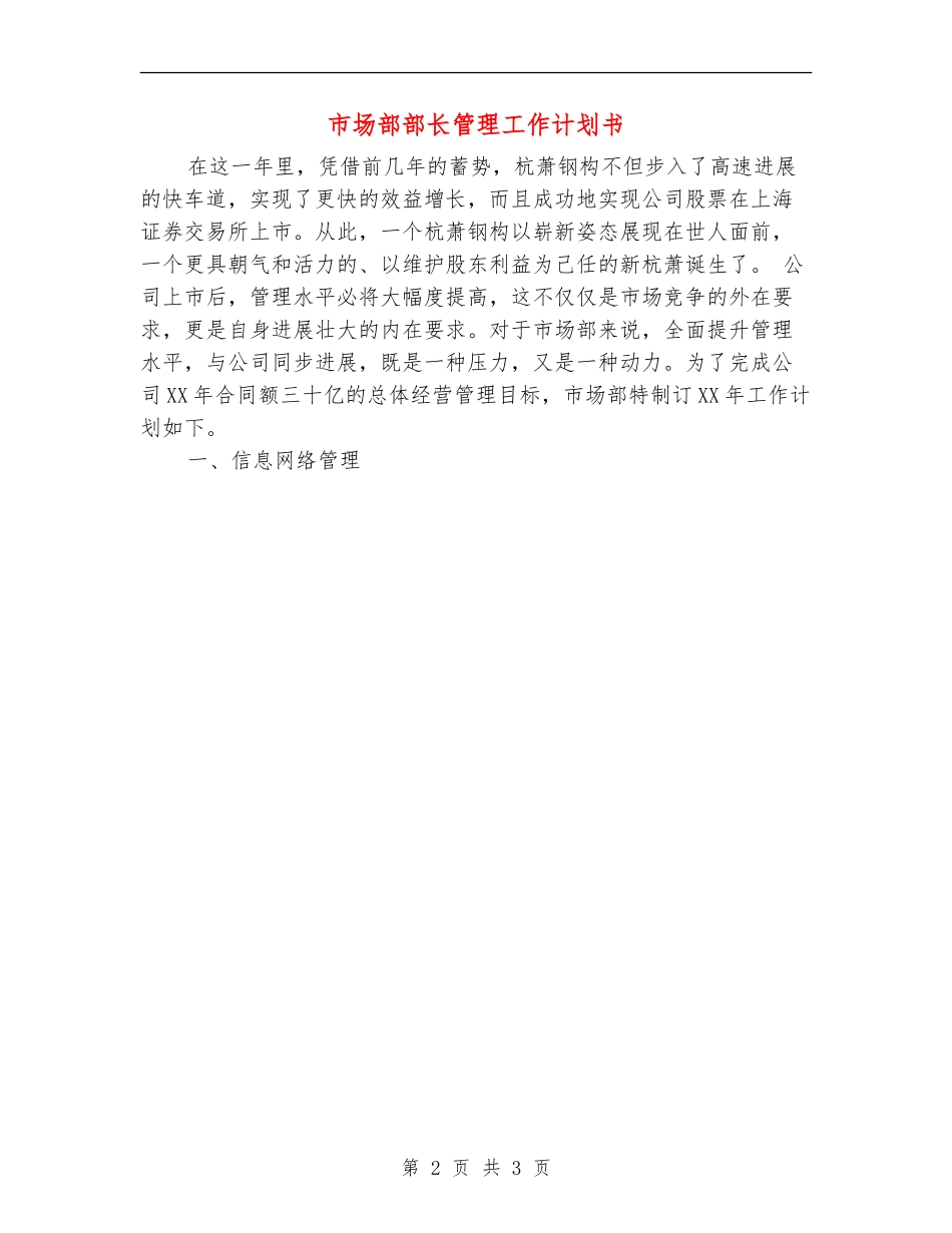 市场部部长管理工作计划书_第2页