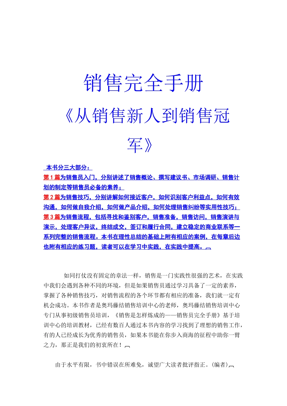 从销售新人到销售冠军完全手册_第1页