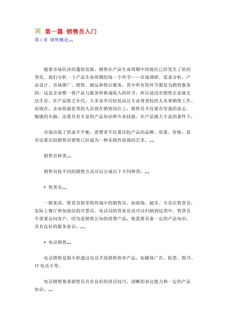 从销售新人到销售冠军完全手册_第2页