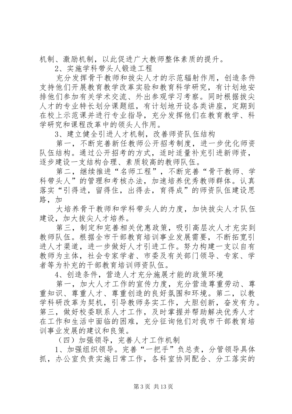 关于农村人才工作计划的纲要_第3页