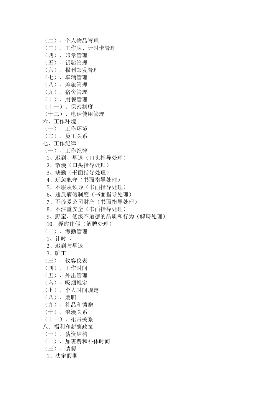 深圳好百年家居员工手册_第2页