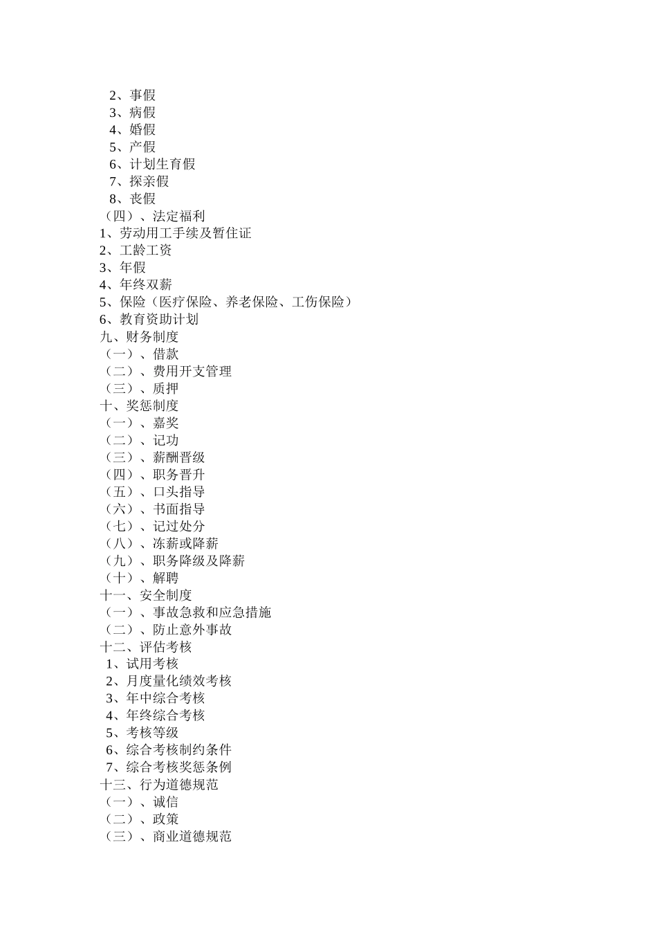 深圳好百年家居员工手册_第3页