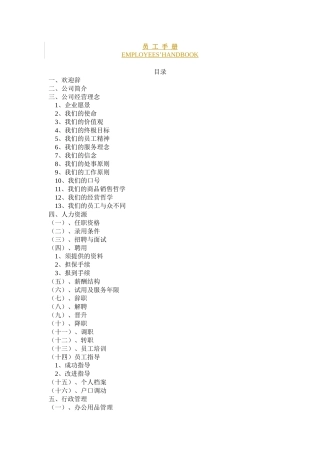 深圳好百年家居员工手册