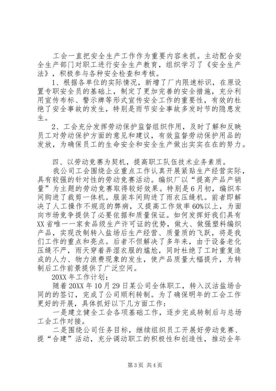 国有公司工会工作总结及工作安排（广笔精彩）_第3页