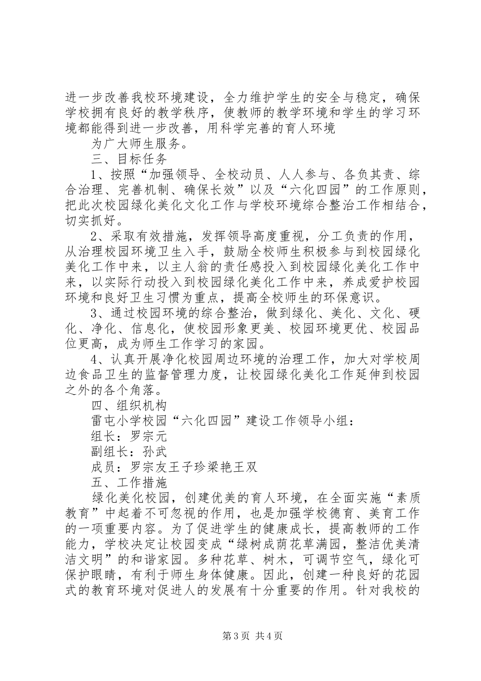六化四园工作计划范文_第3页