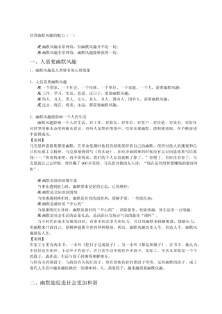 职场幽默风趣技巧培训