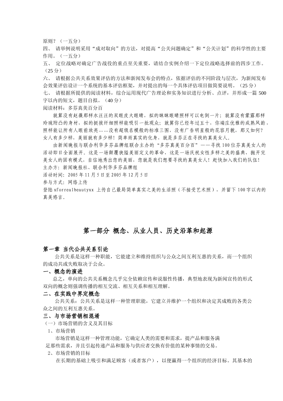 公共关系的有效笔记_第2页