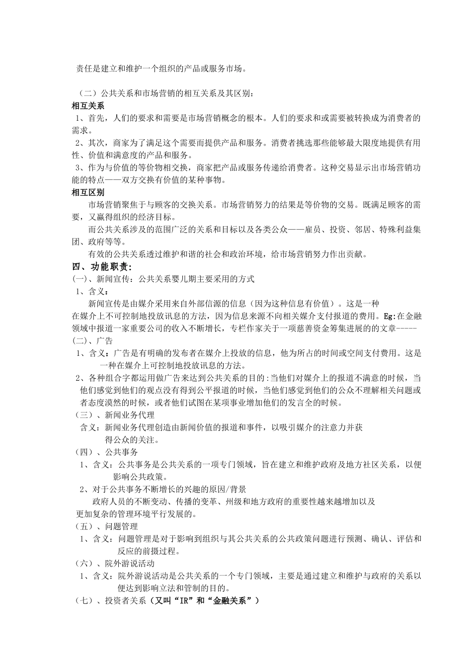 公共关系的有效笔记_第3页