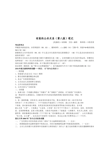 公共关系的有效笔记