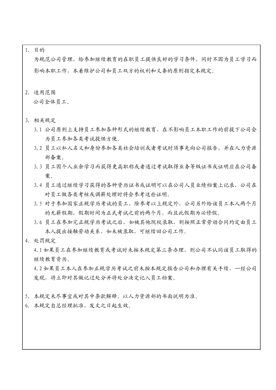 某生产企业在职员工考研管理规定_第3页