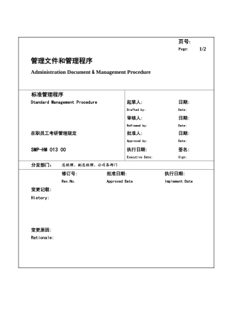 某生产企业在职员工考研管理规定