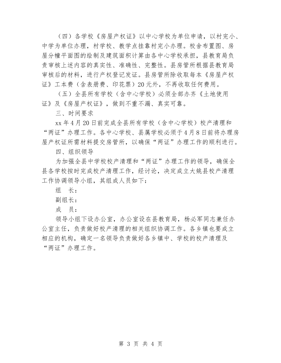 学校校产清理工作方案_第3页