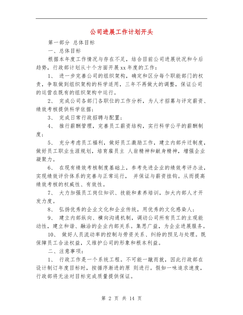 公司发展工作计划开头_第2页