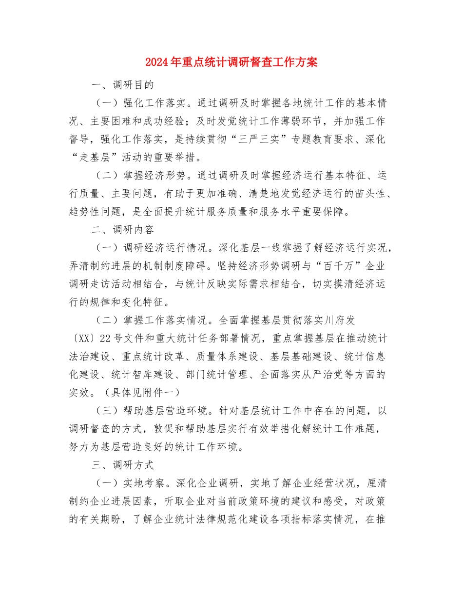 2024年酒店中秋节促销方案与2024年重点统计调研督查工作方案汇编_第2页