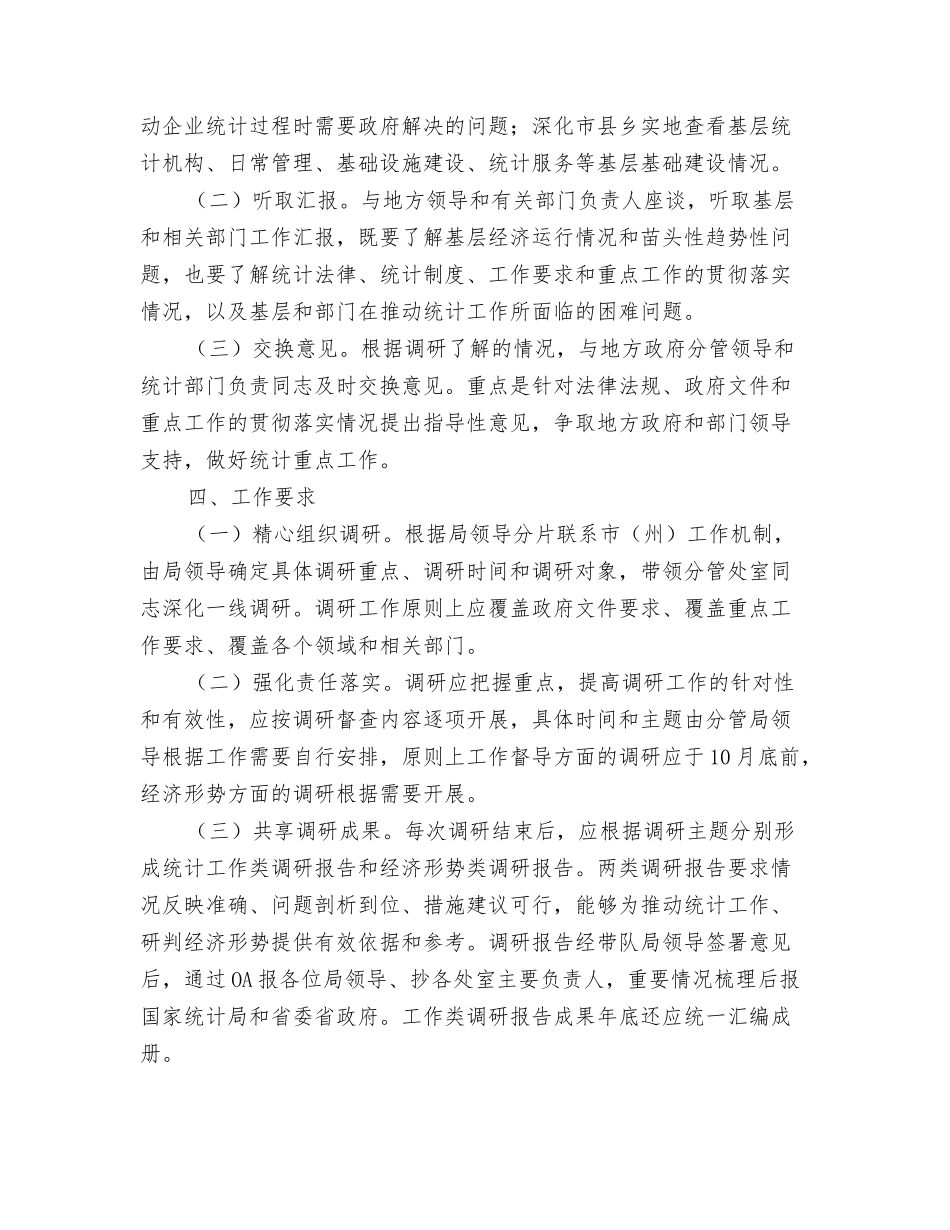 2024年酒店中秋节促销方案与2024年重点统计调研督查工作方案汇编_第3页