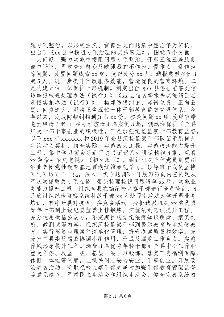 党风廉政建设及反腐败工作总结与工作计划_第2页