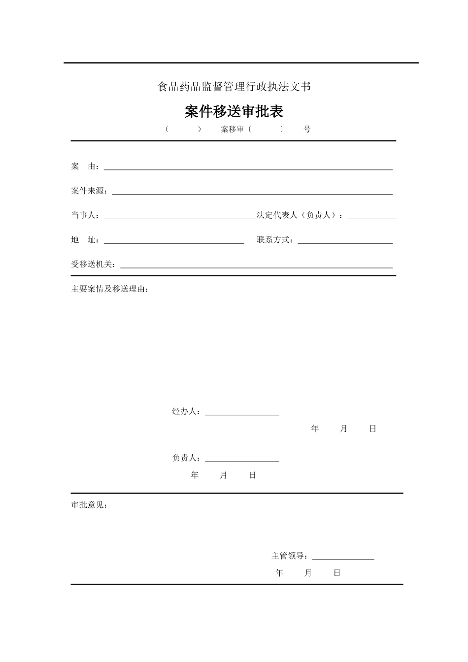 统一行政执法文书模板_第2页