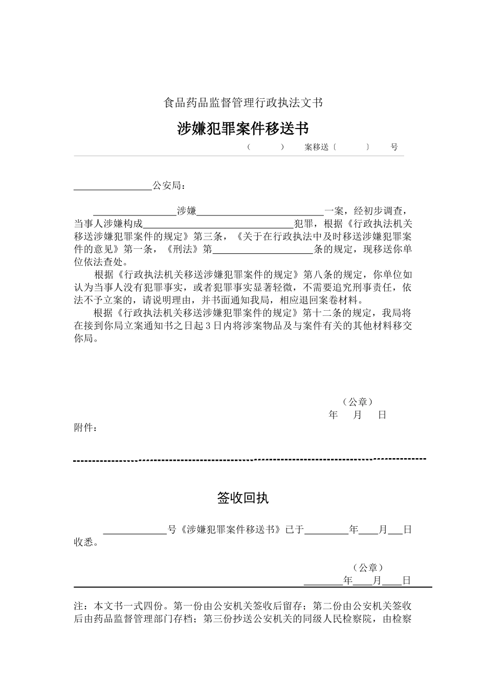 统一行政执法文书模板_第3页