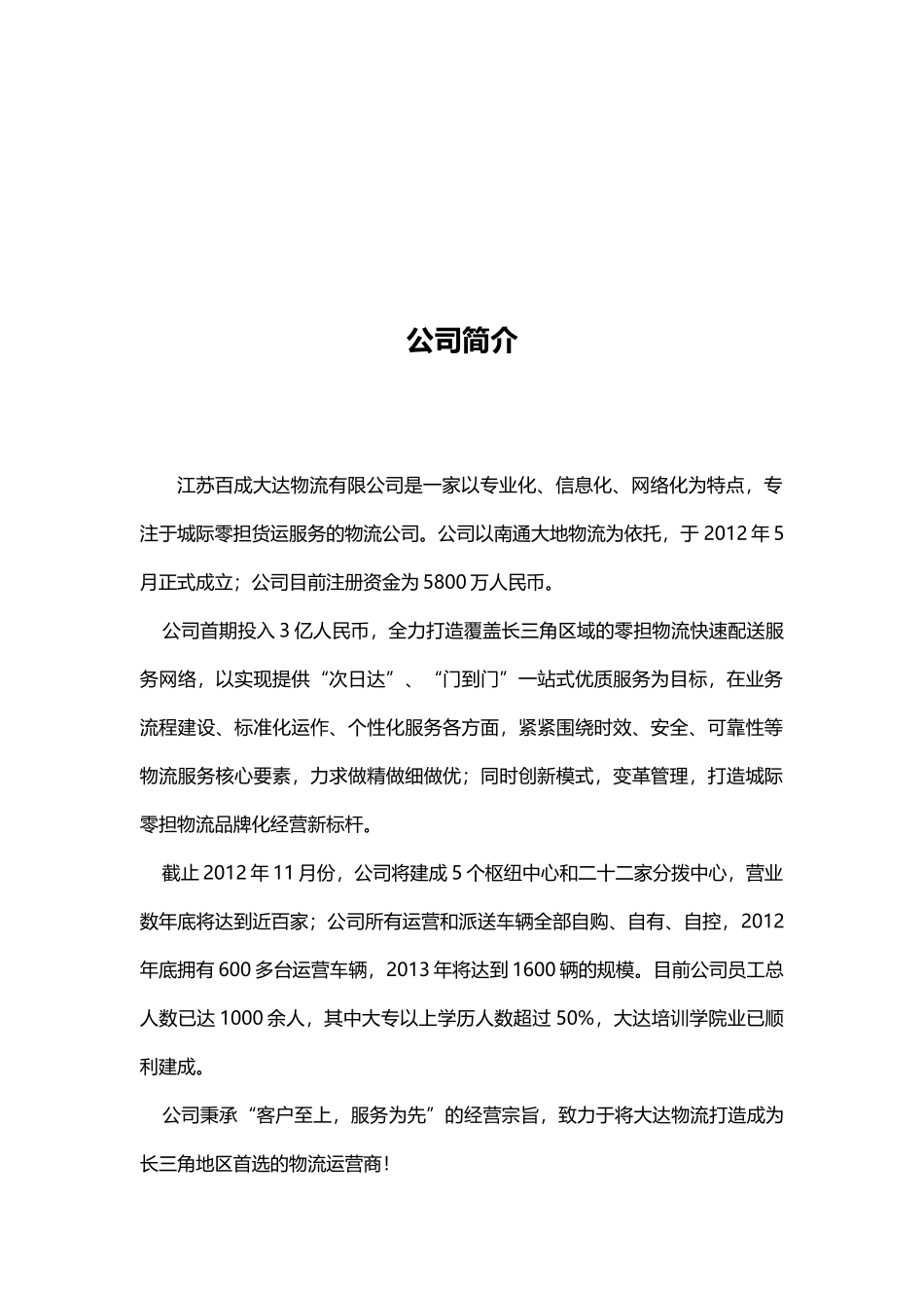 大达物流派送范围服务手册XXXX0925_第2页