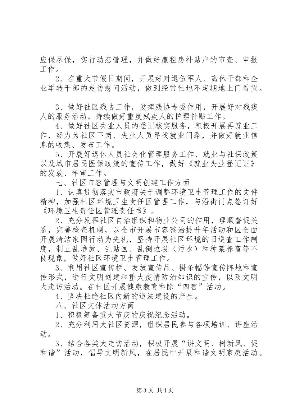 街道办事处社区XX年度工作计划_第3页
