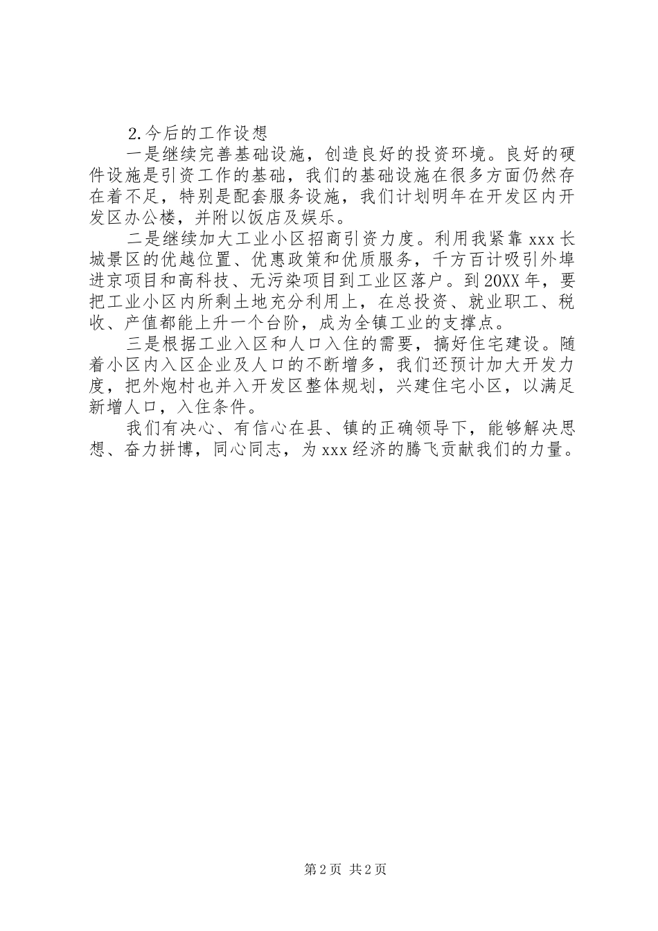 开发公司年终工作计划总结_第2页