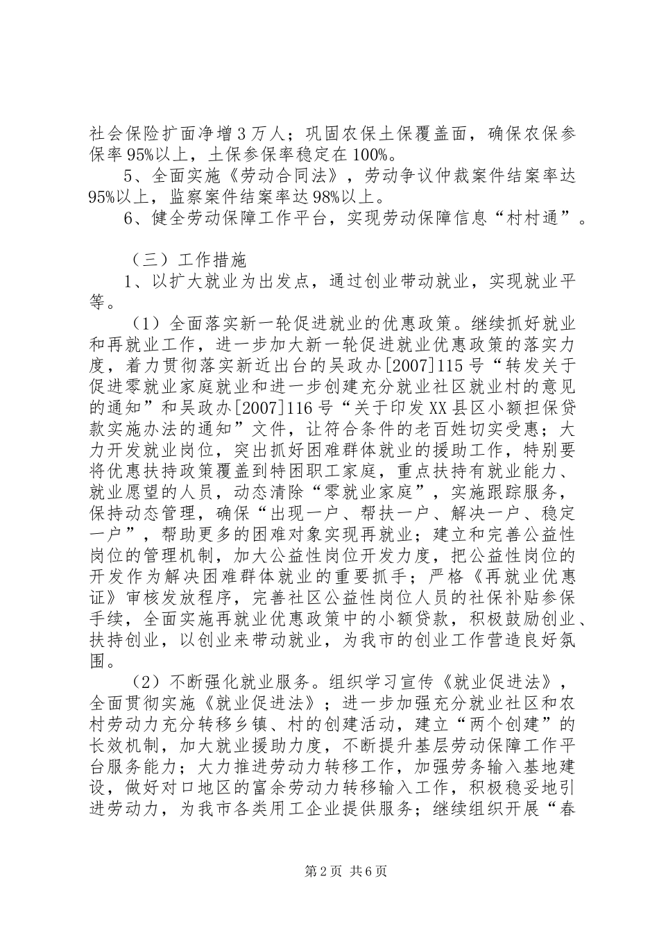 劳动保障工作计划_第2页