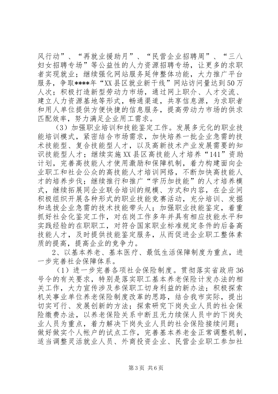 劳动保障工作计划_第3页