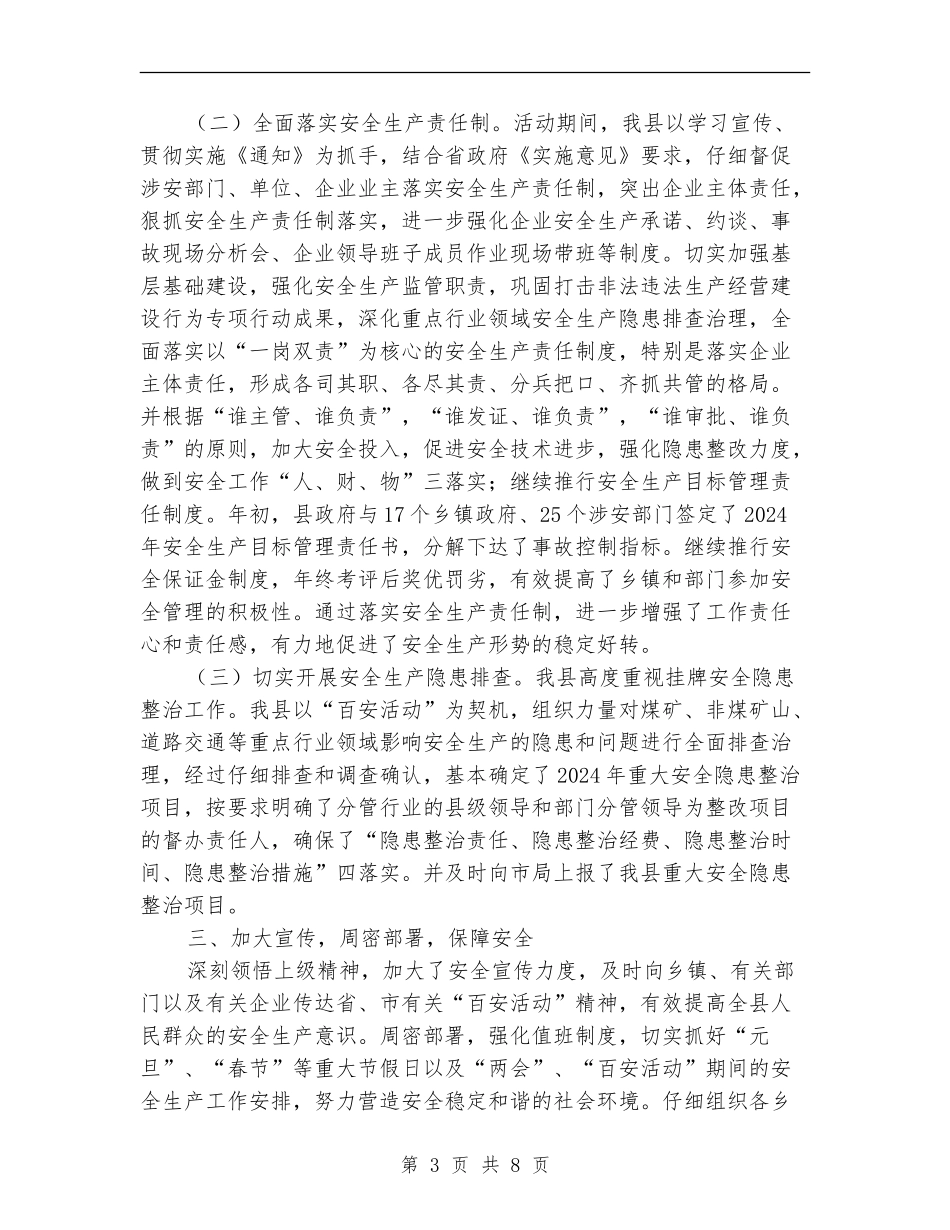 今冬明春安全生产工作的总结_第3页