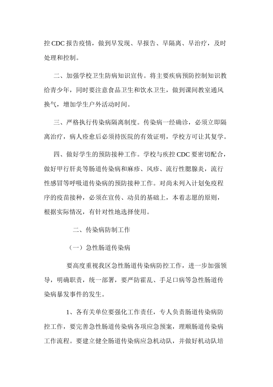 某中学传染病防控工作计划_第2页