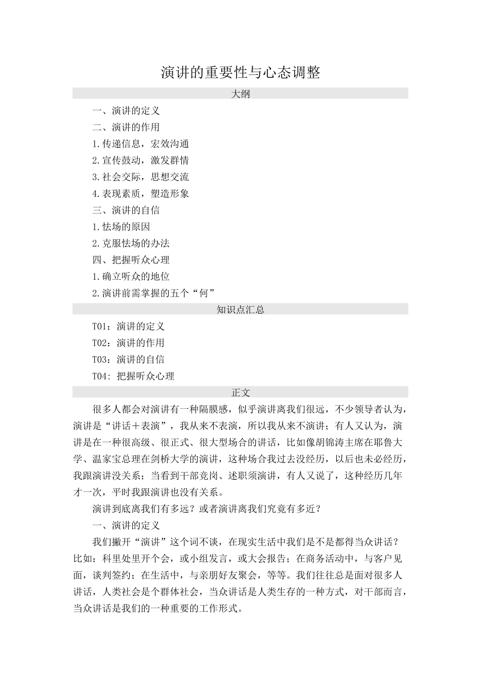 演讲的重要性与心态调整_第1页