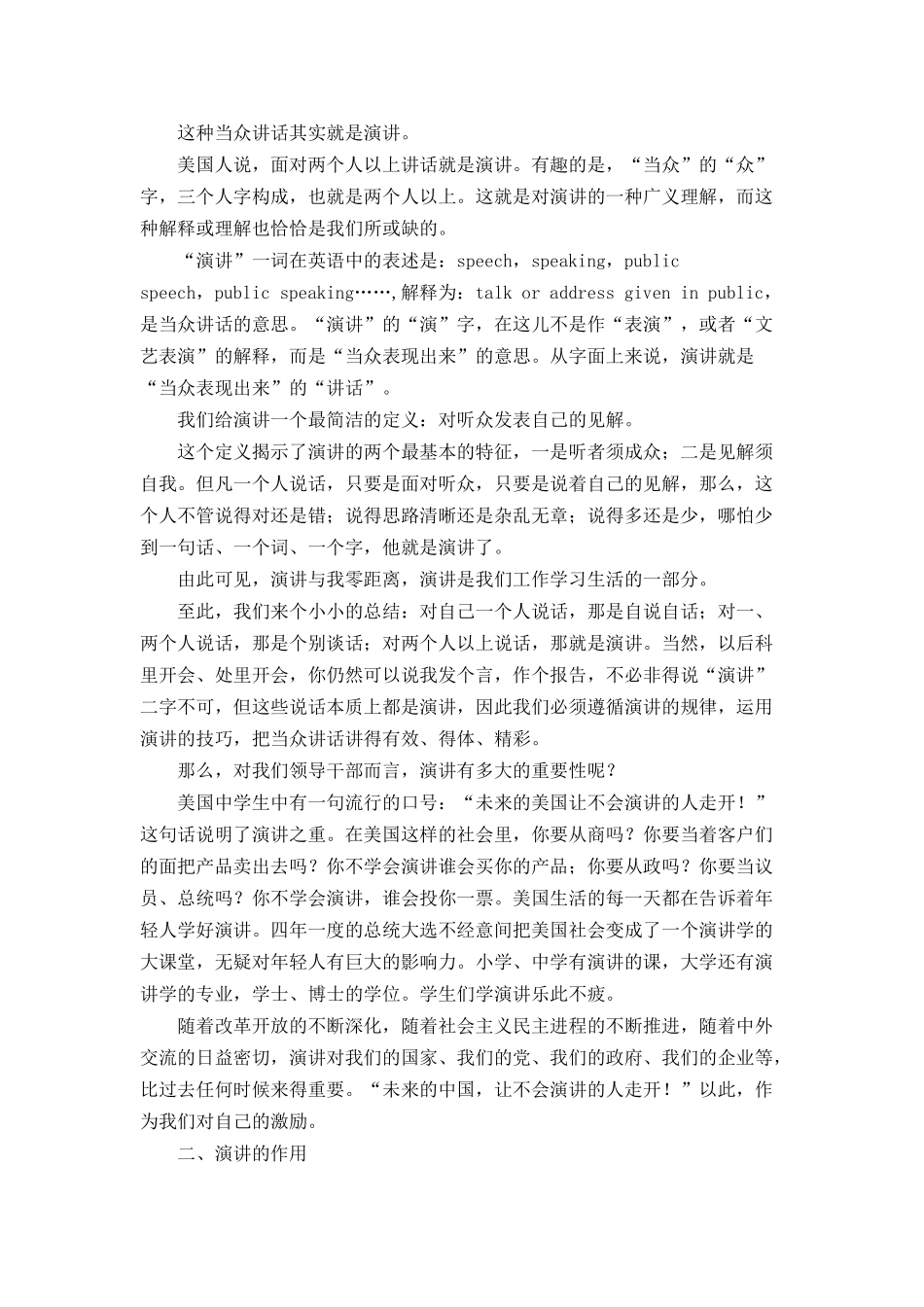 演讲的重要性与心态调整_第2页