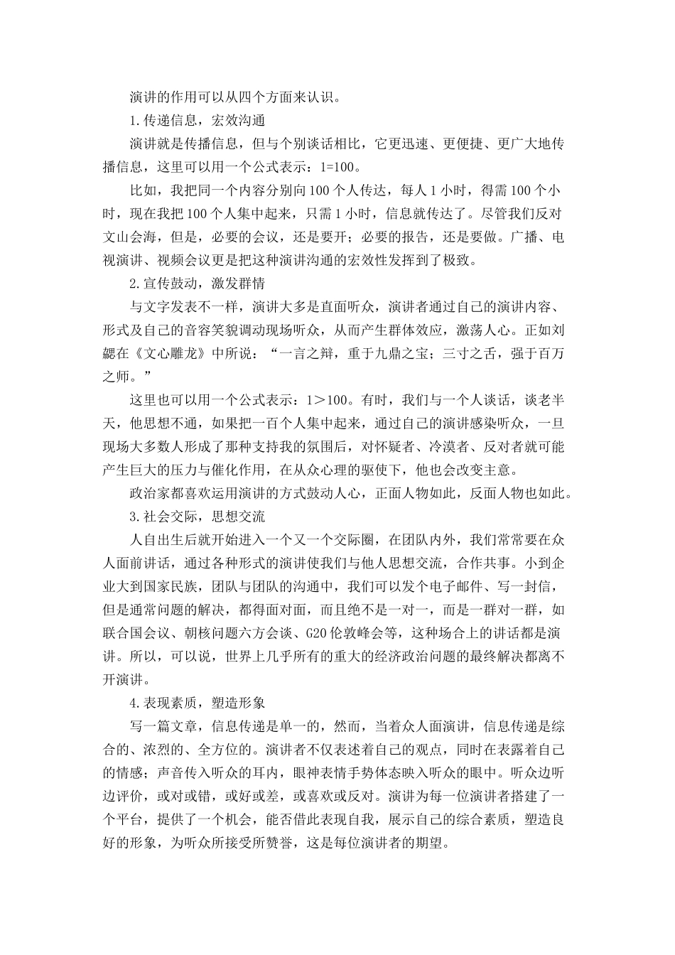 演讲的重要性与心态调整_第3页