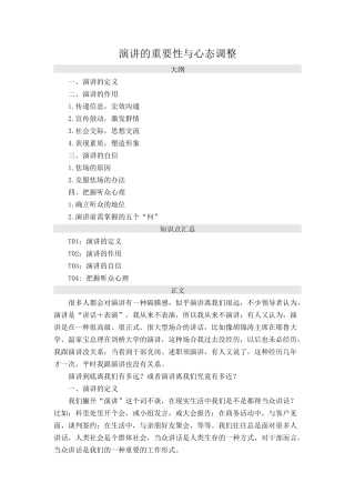 演讲的重要性与心态调整