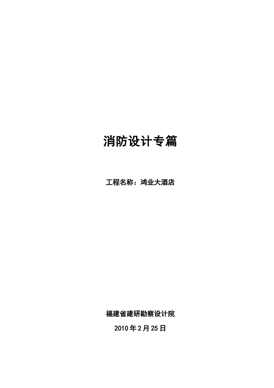 消防设计专篇1_第1页