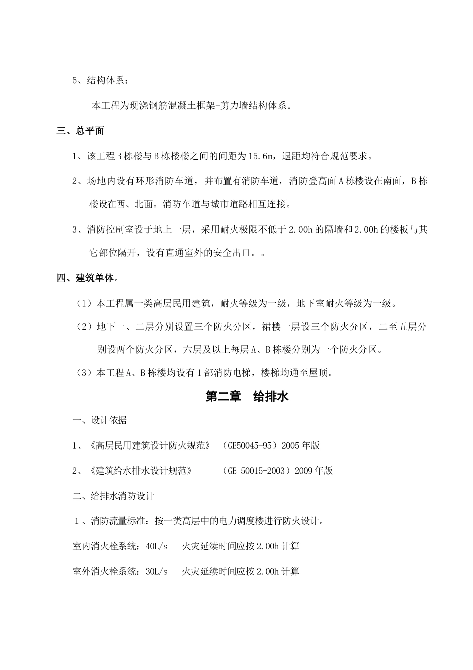 消防设计专篇1_第3页